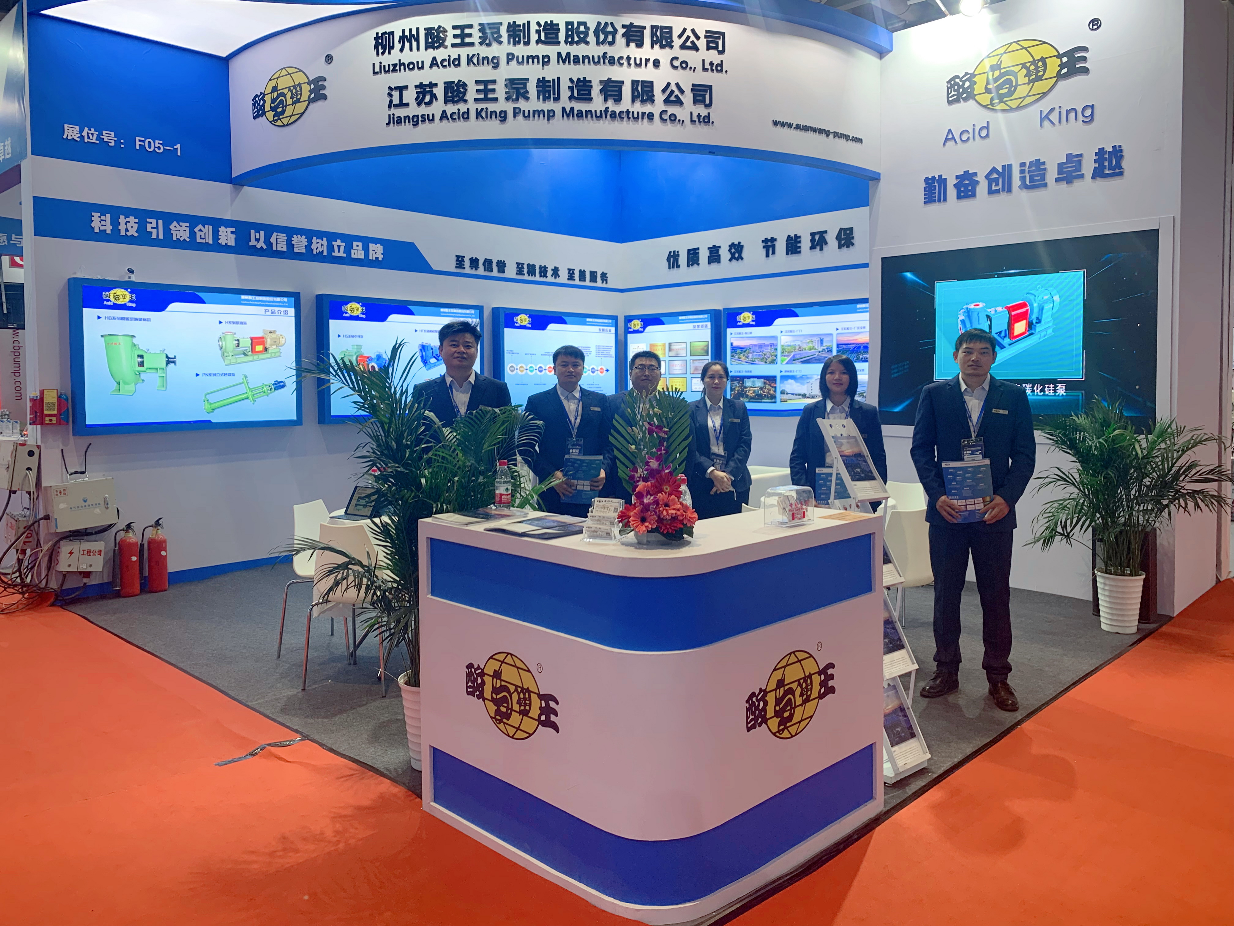 酸王泵邀您相约中国（上海）国际流体机械展